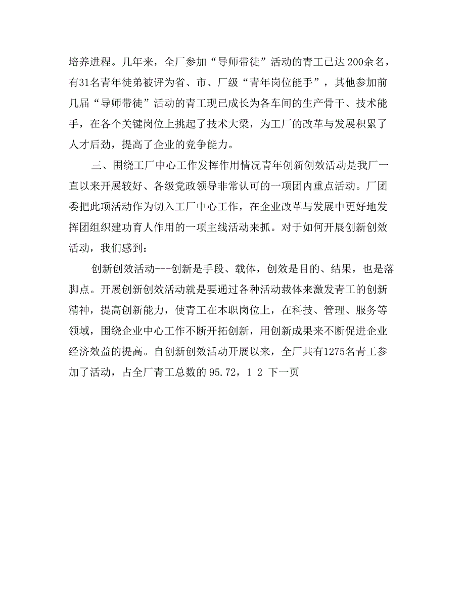 X厂共青团工作调研报告_第2页