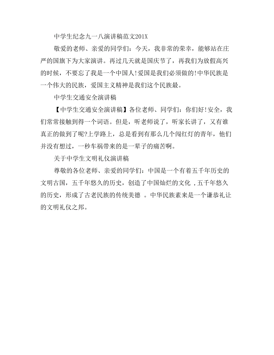 高中学生会文艺部部长竞选演讲稿_第3页