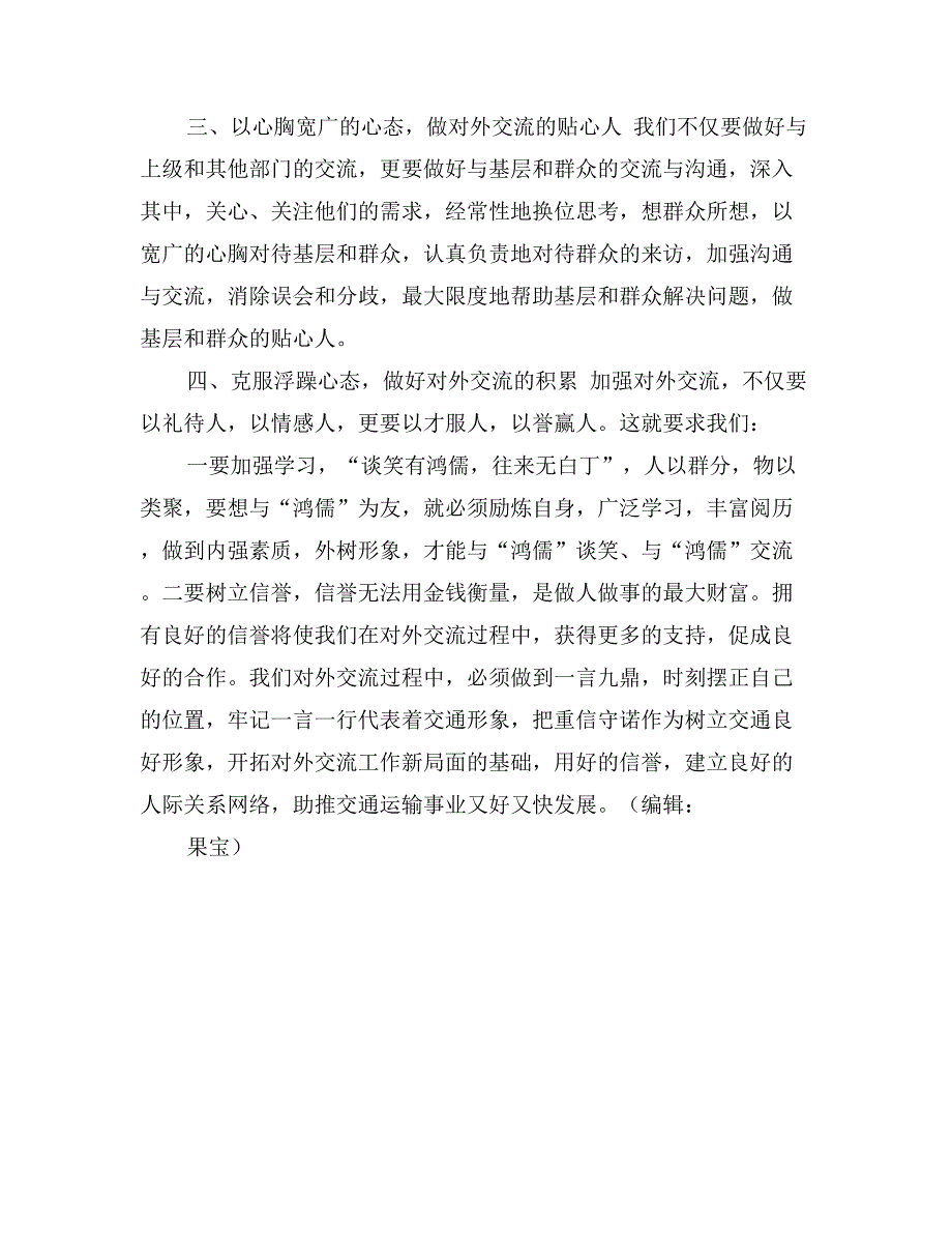 《心态左右你的一生》读后感_第3页