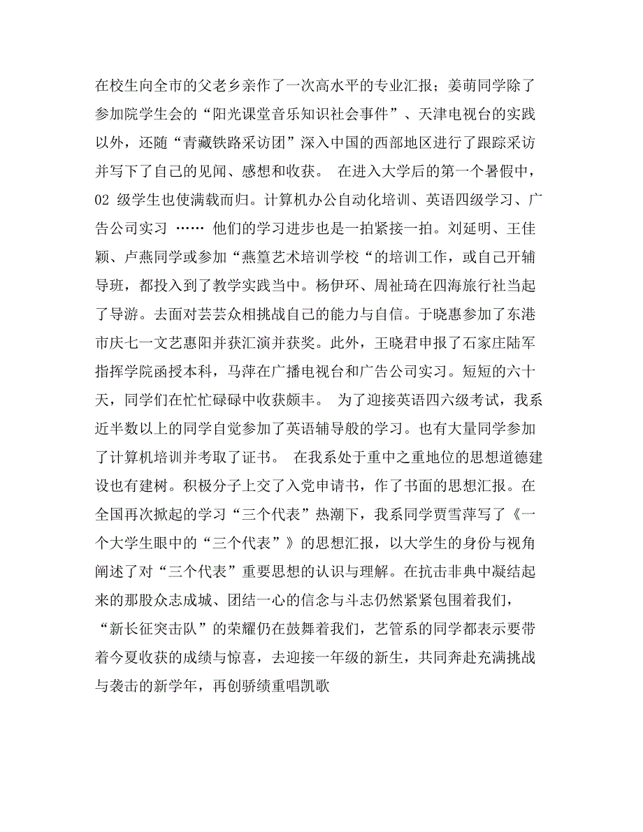 2001级暑期实习总结_第2页