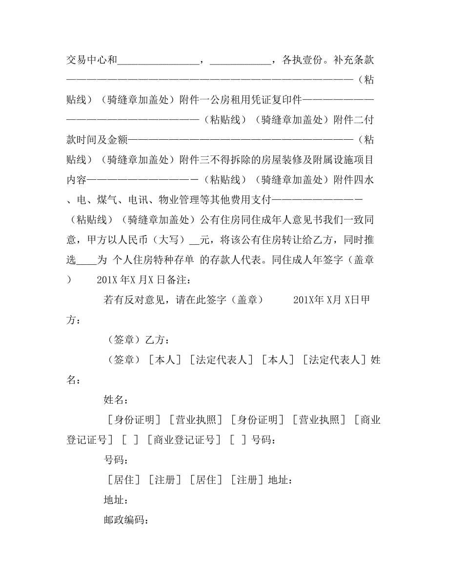 上海市公有住房承租权转让合同样本_第5页