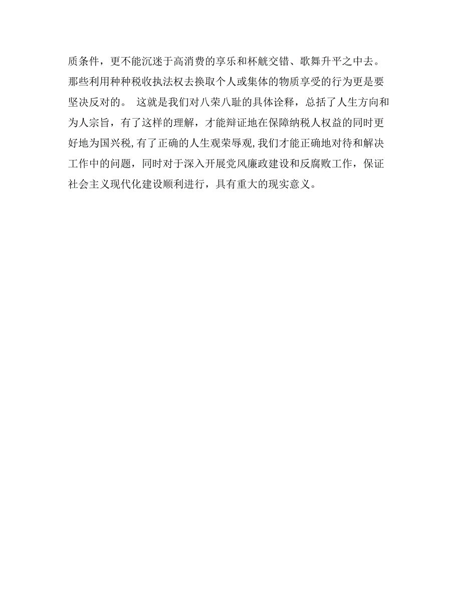 税务八荣八耻演讲稿_第3页