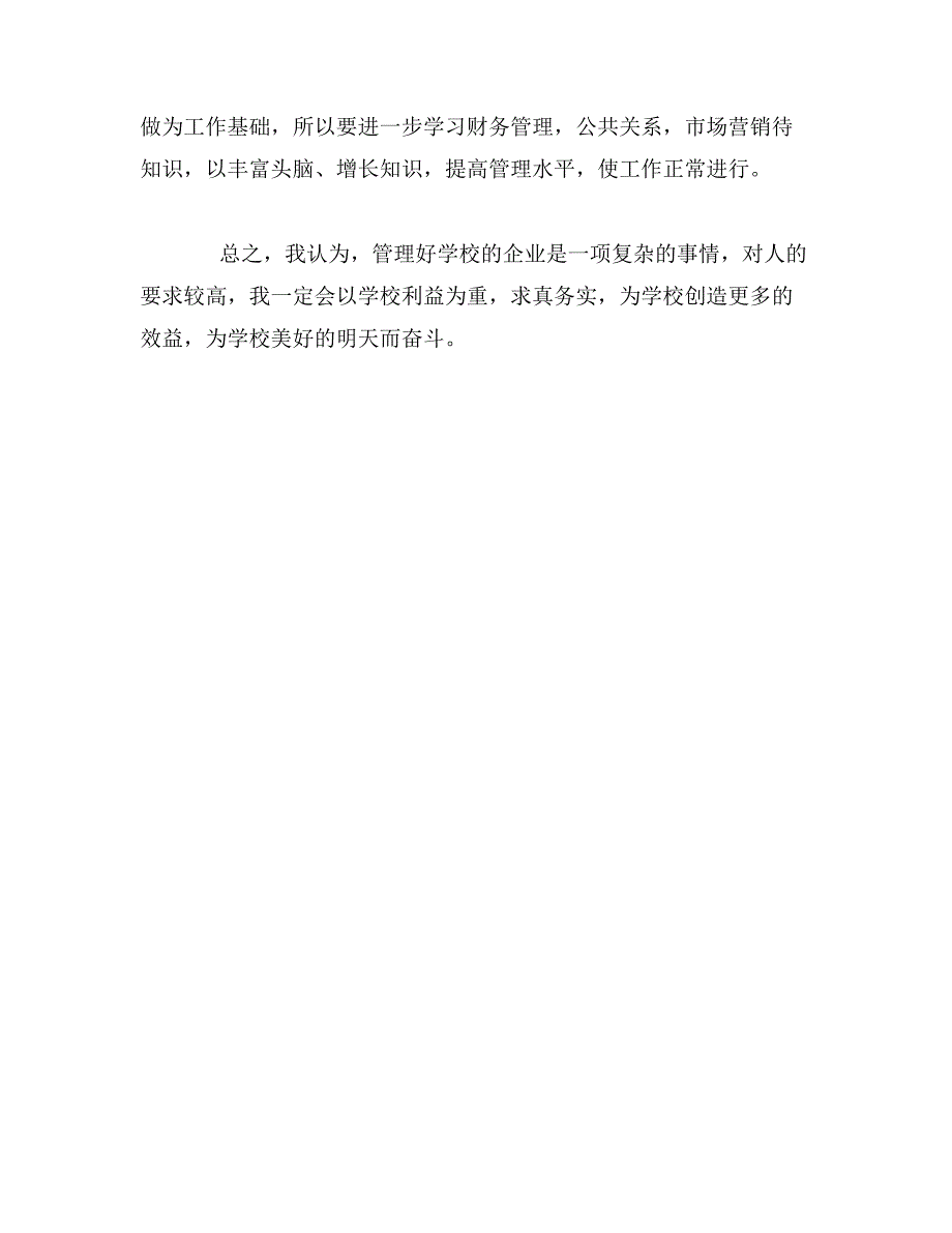 院企办公室竞聘演讲_第3页