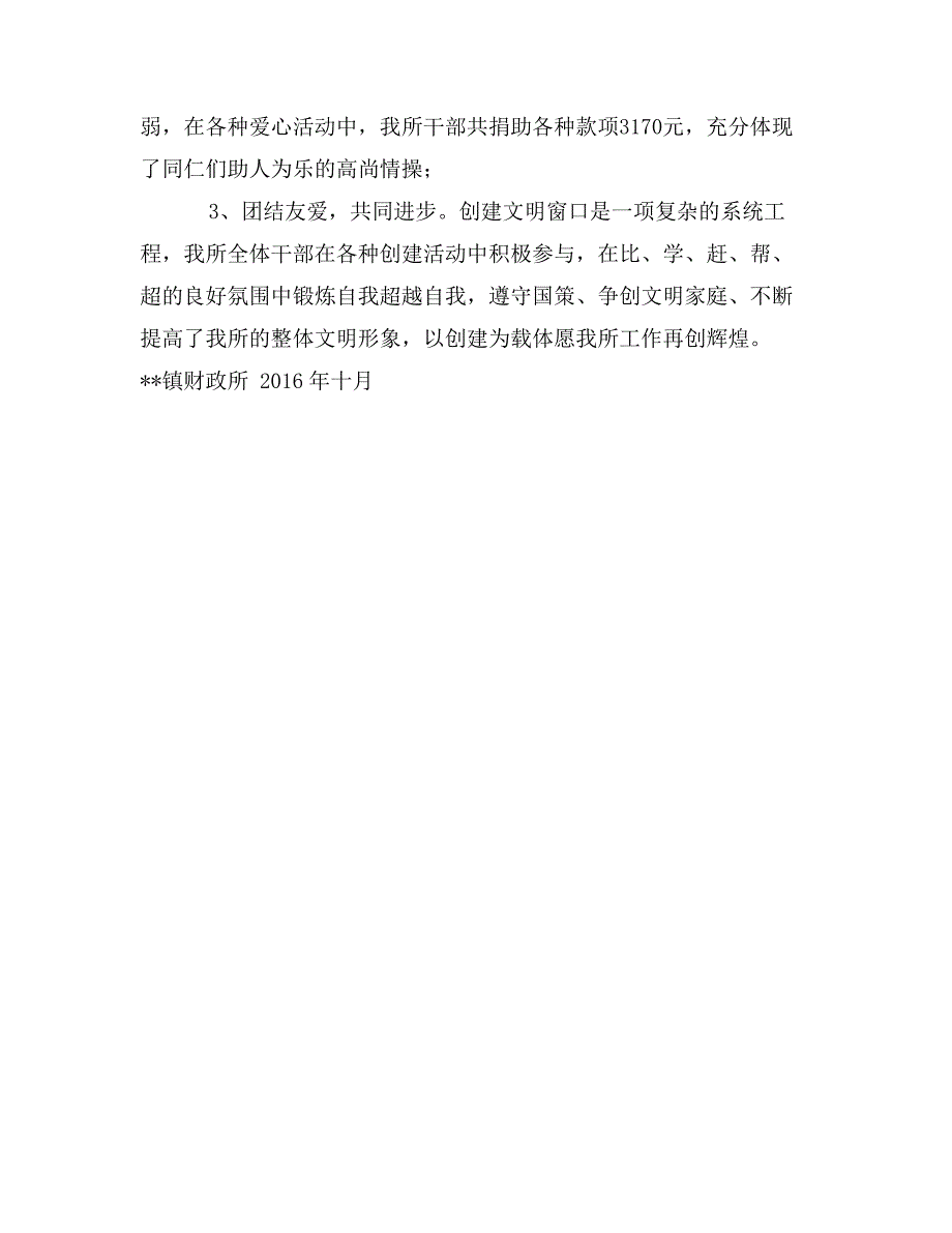 申报四川省“巾帼文明岗”材料_第3页