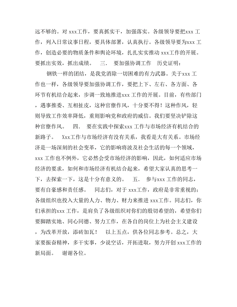 领导主持会议万用发言稿_第2页