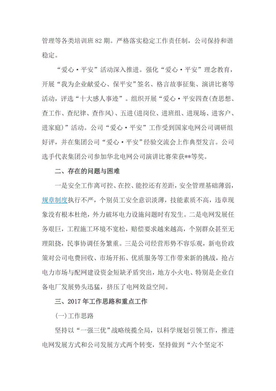 电力企业统计年度总结1_第4页