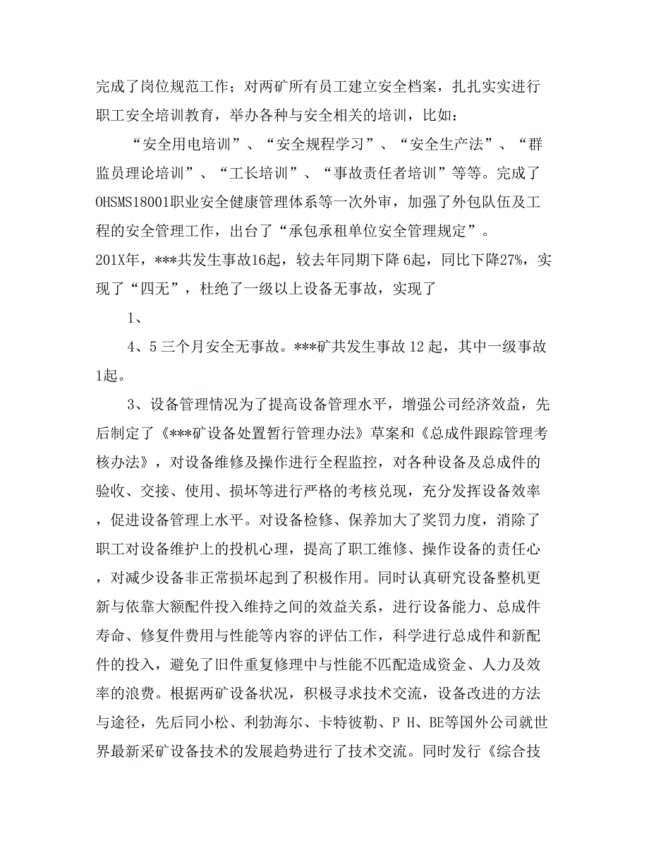 --公司副总的述职报告_第3页