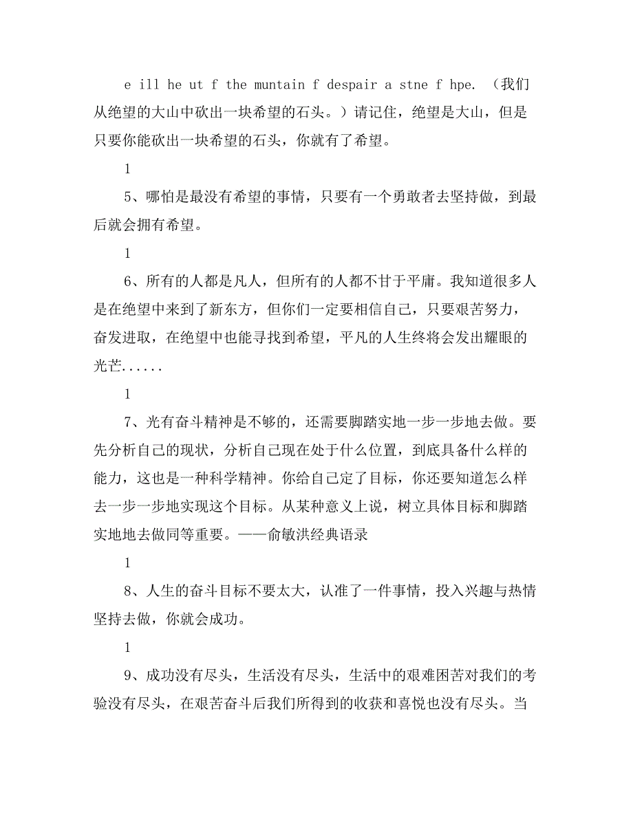 俞敏洪励志演讲名言_第3页