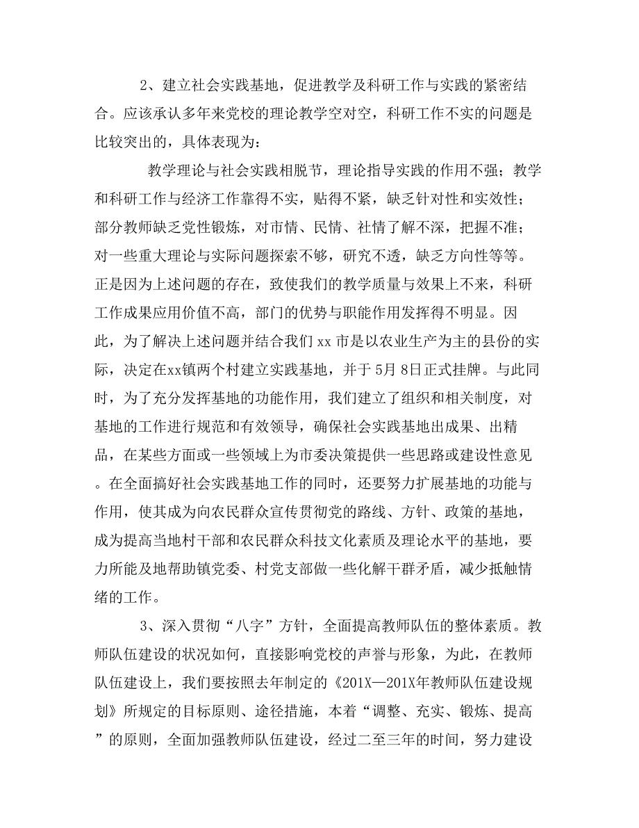 关于全市党校工作创新座谈会会议精神贯彻落实情况的报告_第3页