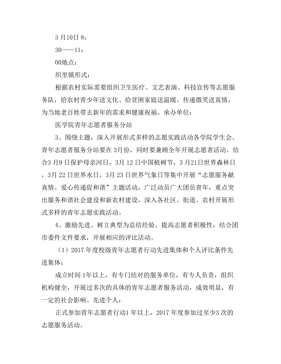 -志愿服务献真情、爱心传递促和谐”系列活动的通知_第2页