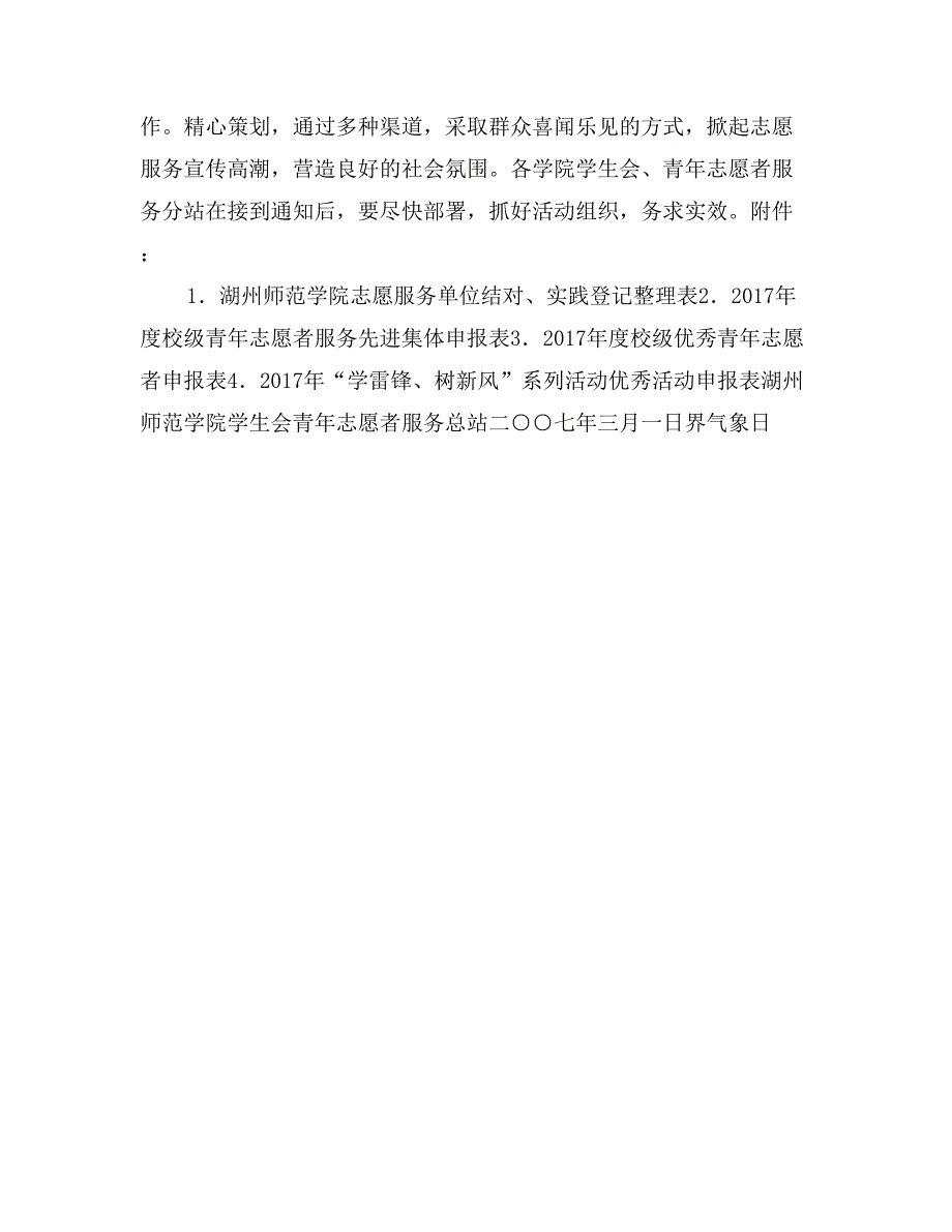 -志愿服务献真情、爱心传递促和谐”系列活动的通知_第4页