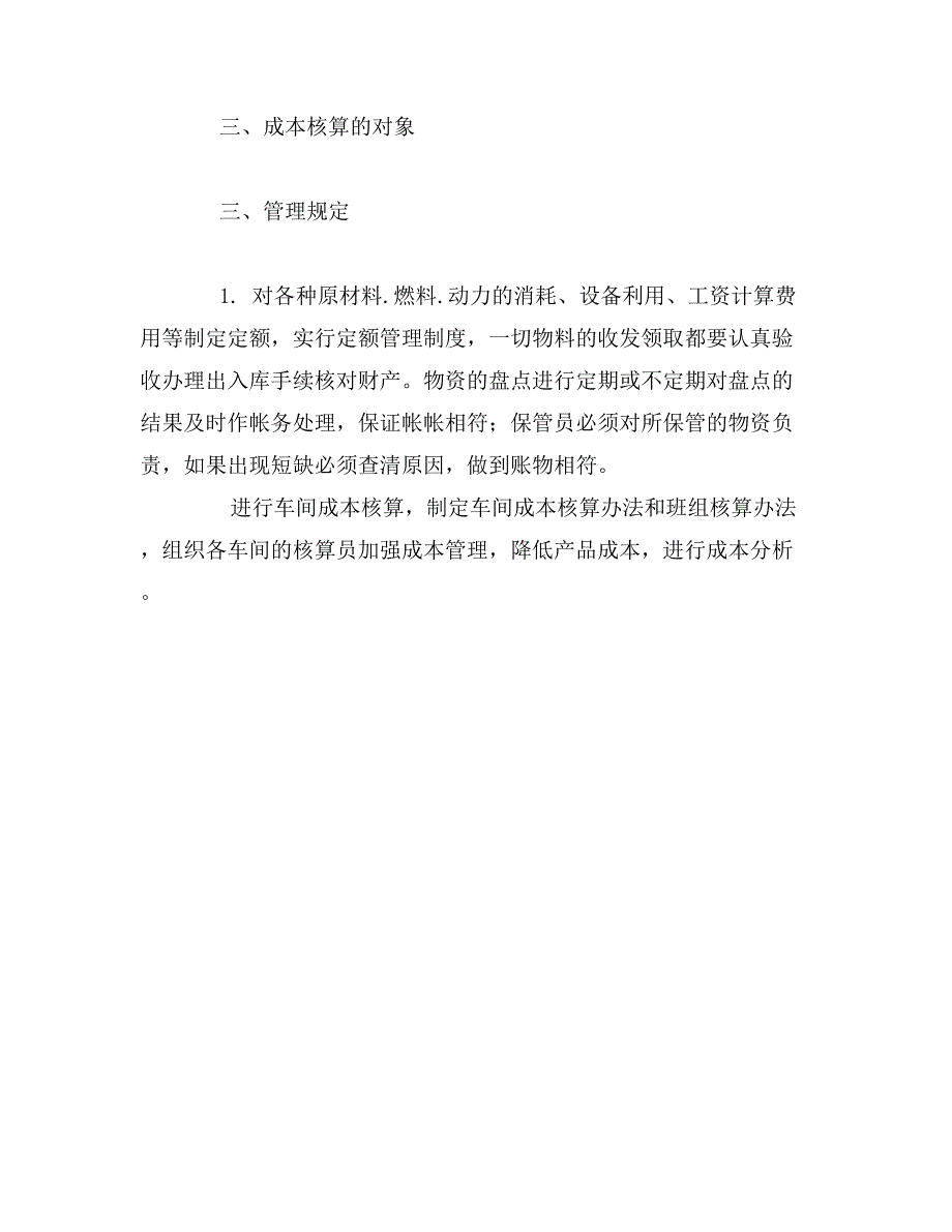 公司财务成本管理规定_第2页