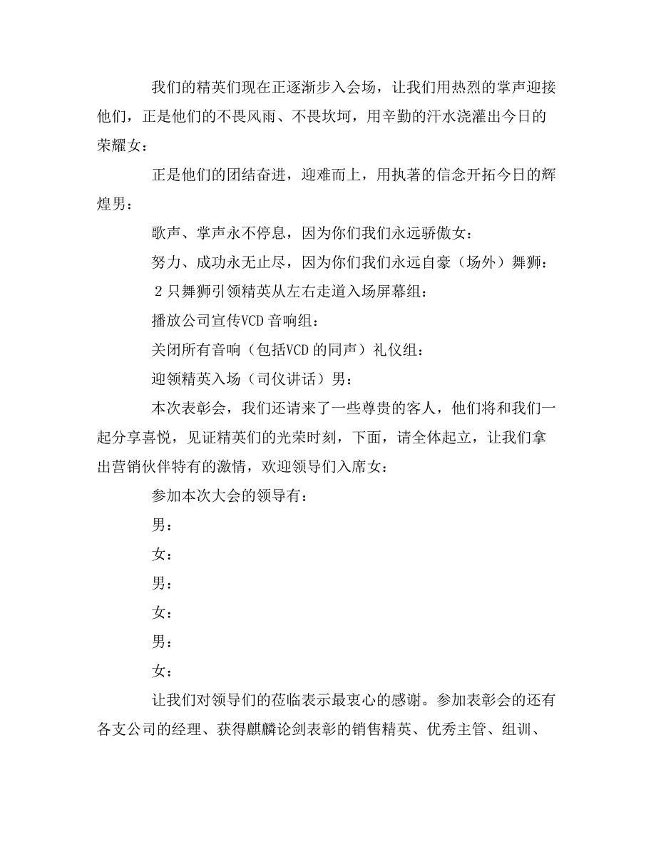 在保险公司启动大会上的主持词_第3页