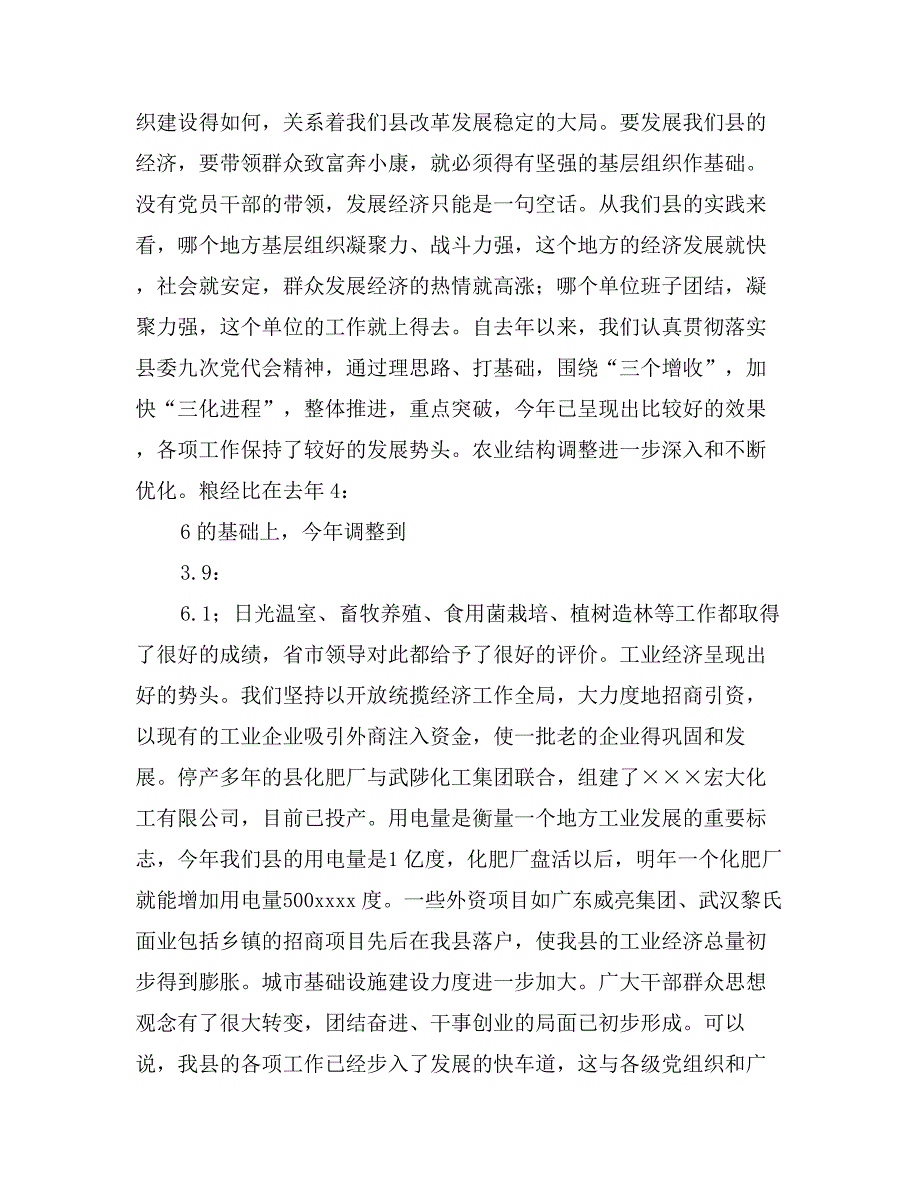 在全县基层组织集中建设活动动员大会上的讲话_第3页