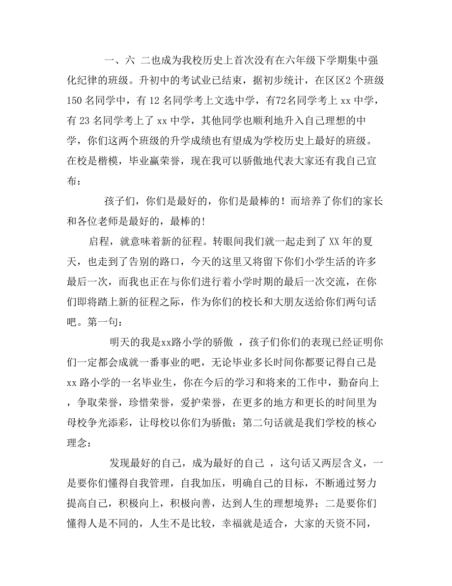 六年级毕业典礼致辞_第2页