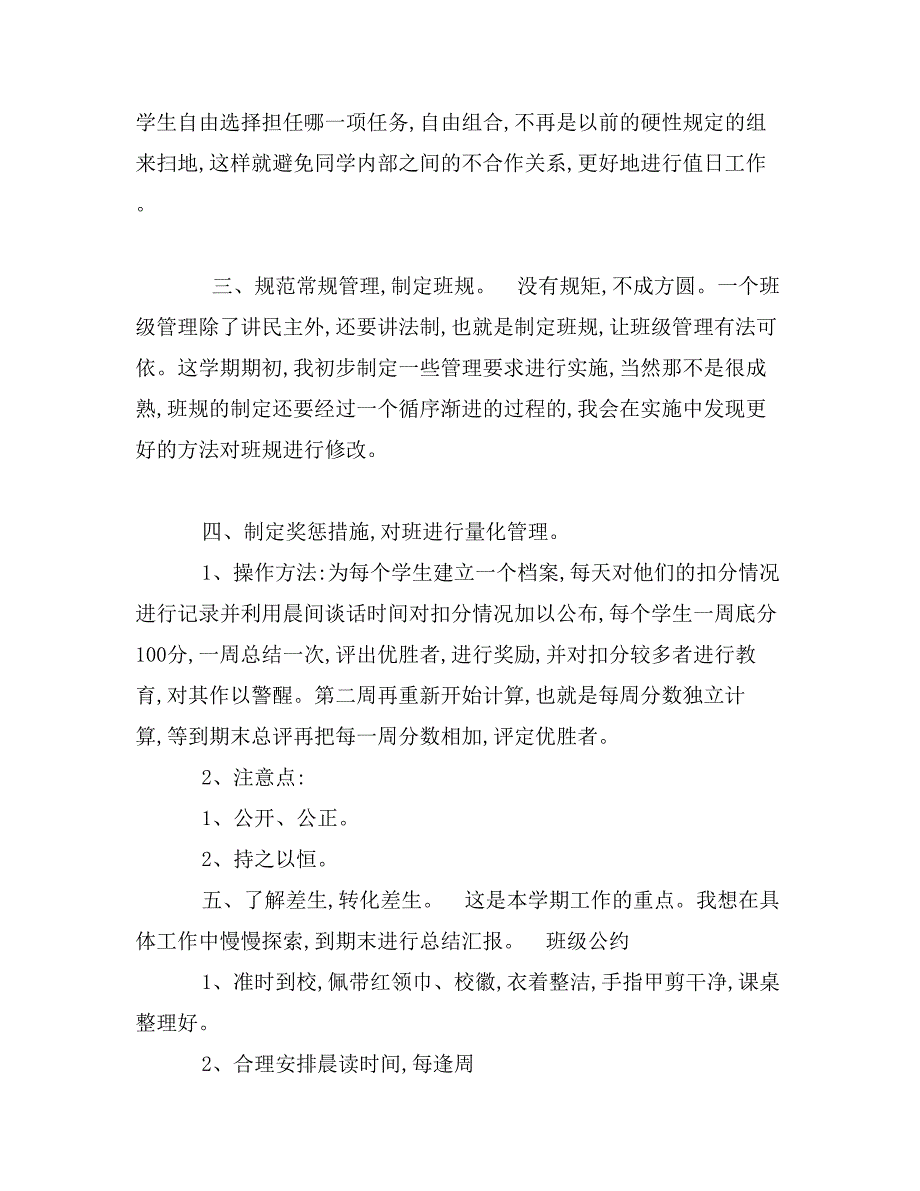 小学三年级班主任的工作计划_第2页