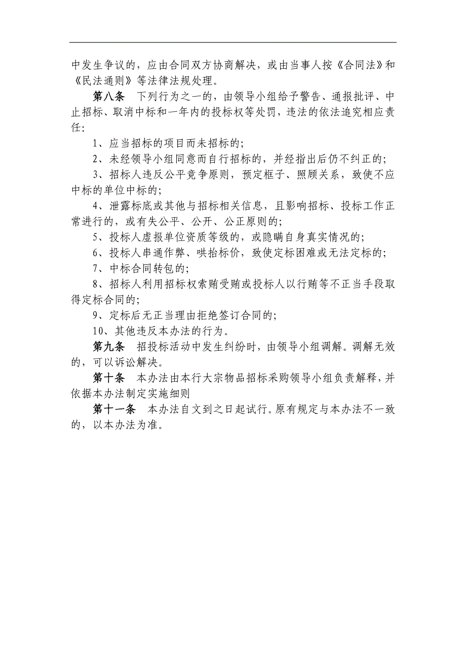 农村商业银行大宗物品招标采购管理办法_第3页