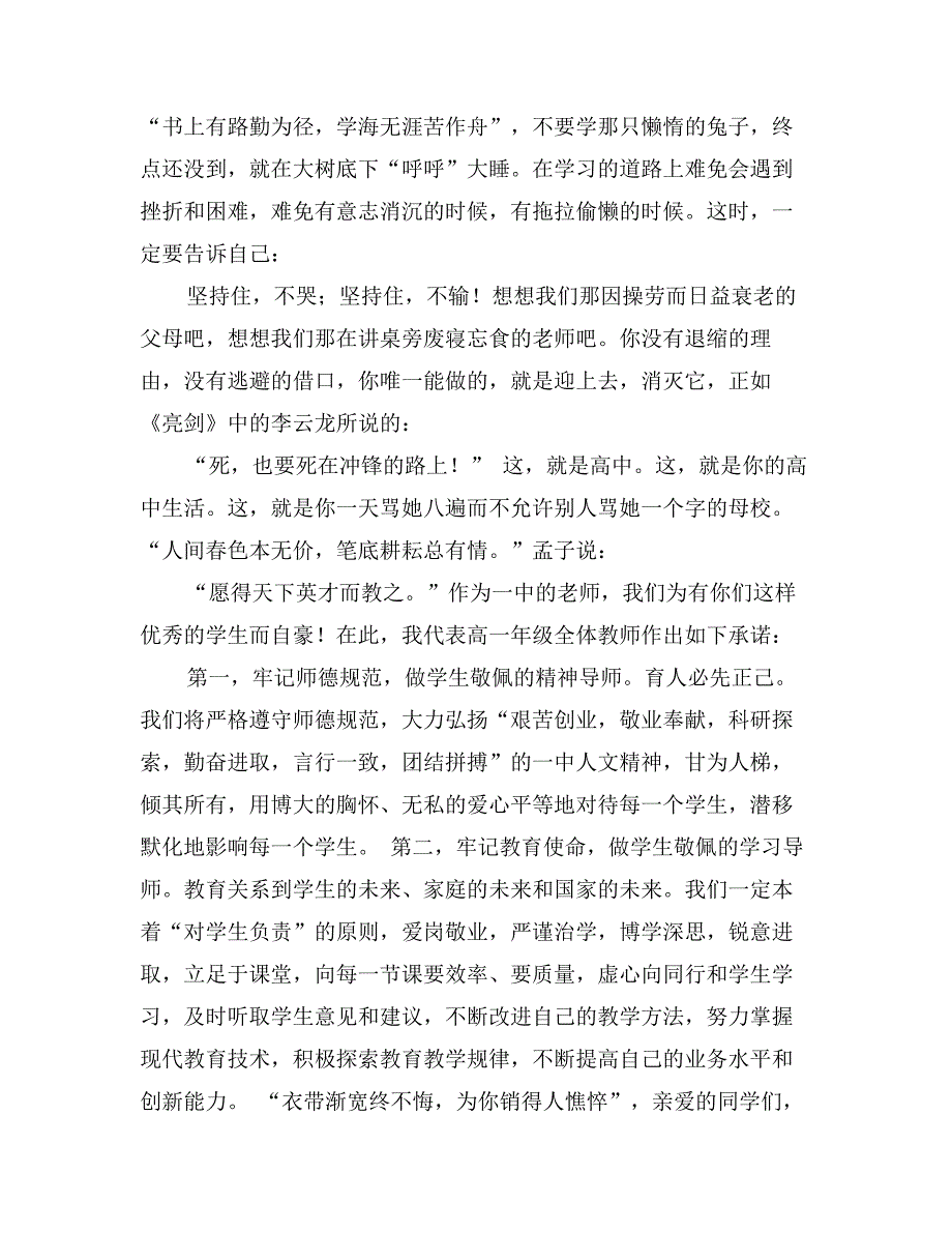 高中开学典礼教师代表发言稿_第2页