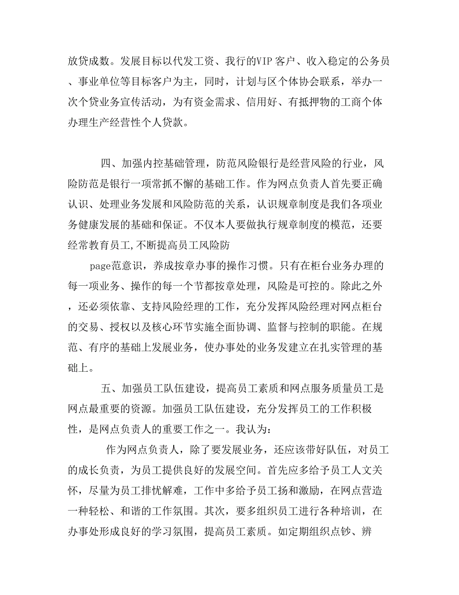 银行支行行长竞聘演讲辞_第4页