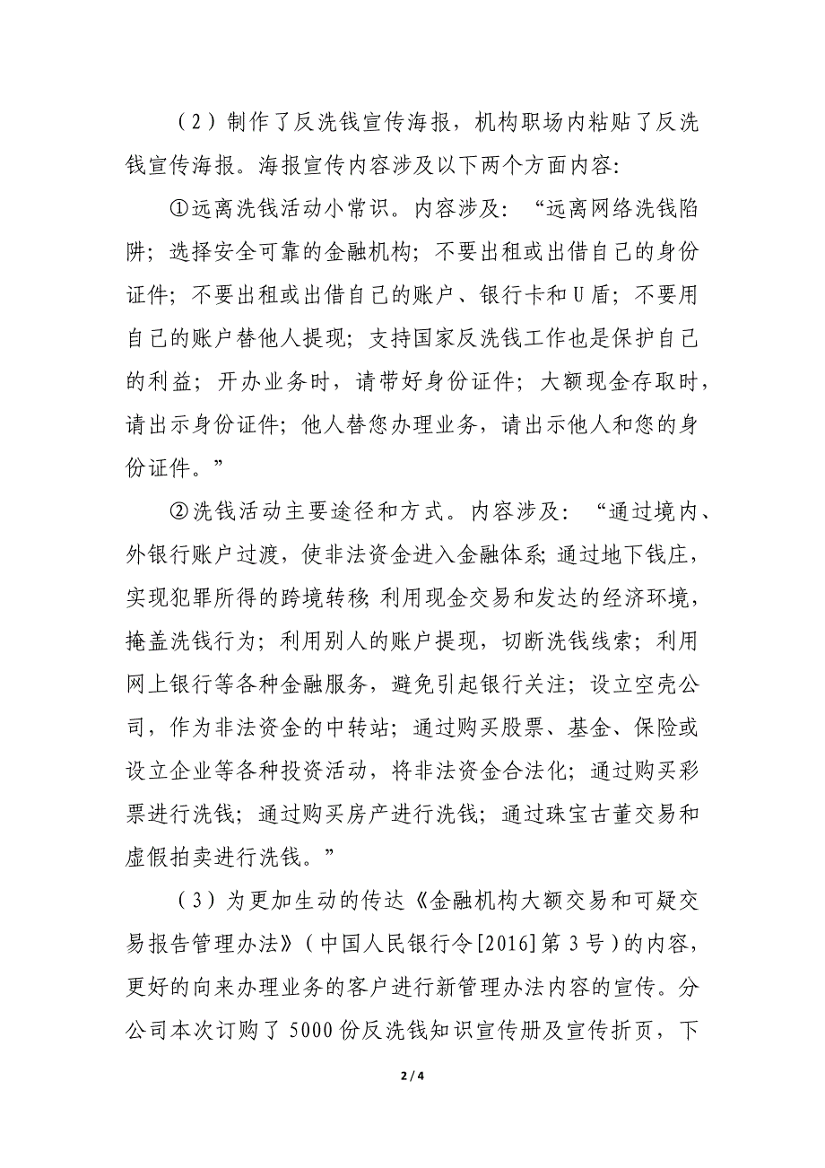 2017年反洗钱宣传活动的总结报告_第2页