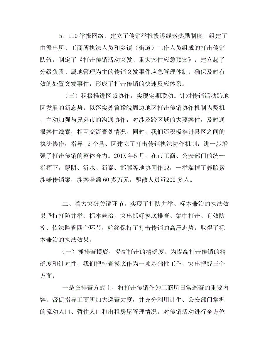 年工商局长打击传销规范直销执法协作会议发言_第2页