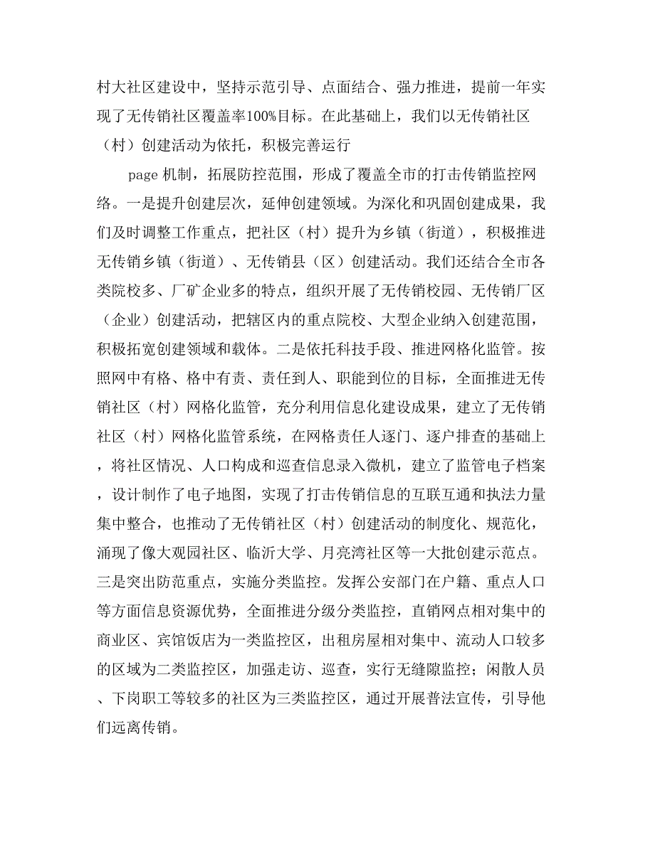 年工商局长打击传销规范直销执法协作会议发言_第4页