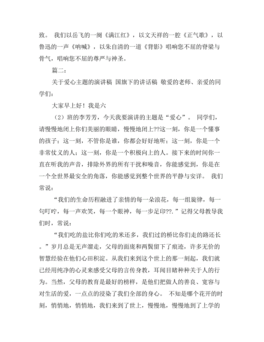 以爱心为主题的演讲稿_第3页