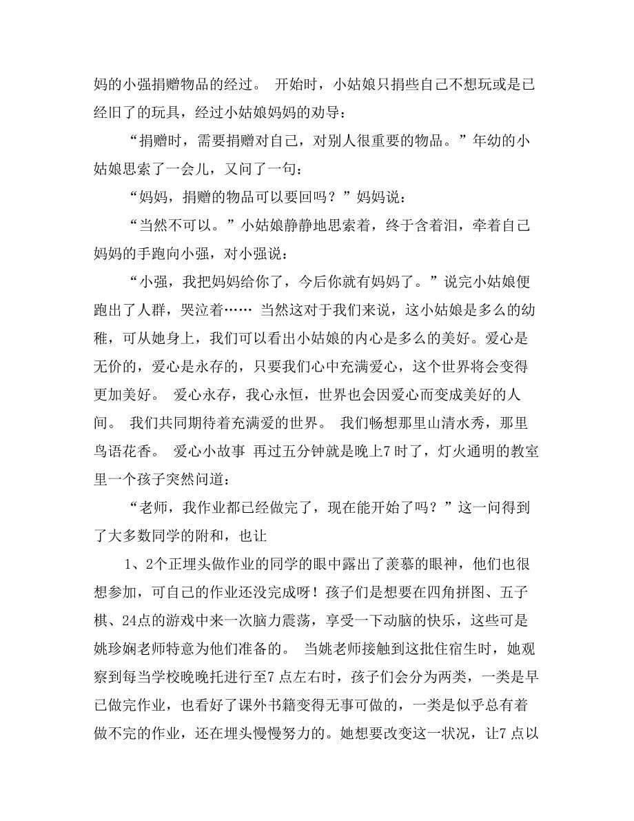 以爱心为主题的演讲稿_第5页