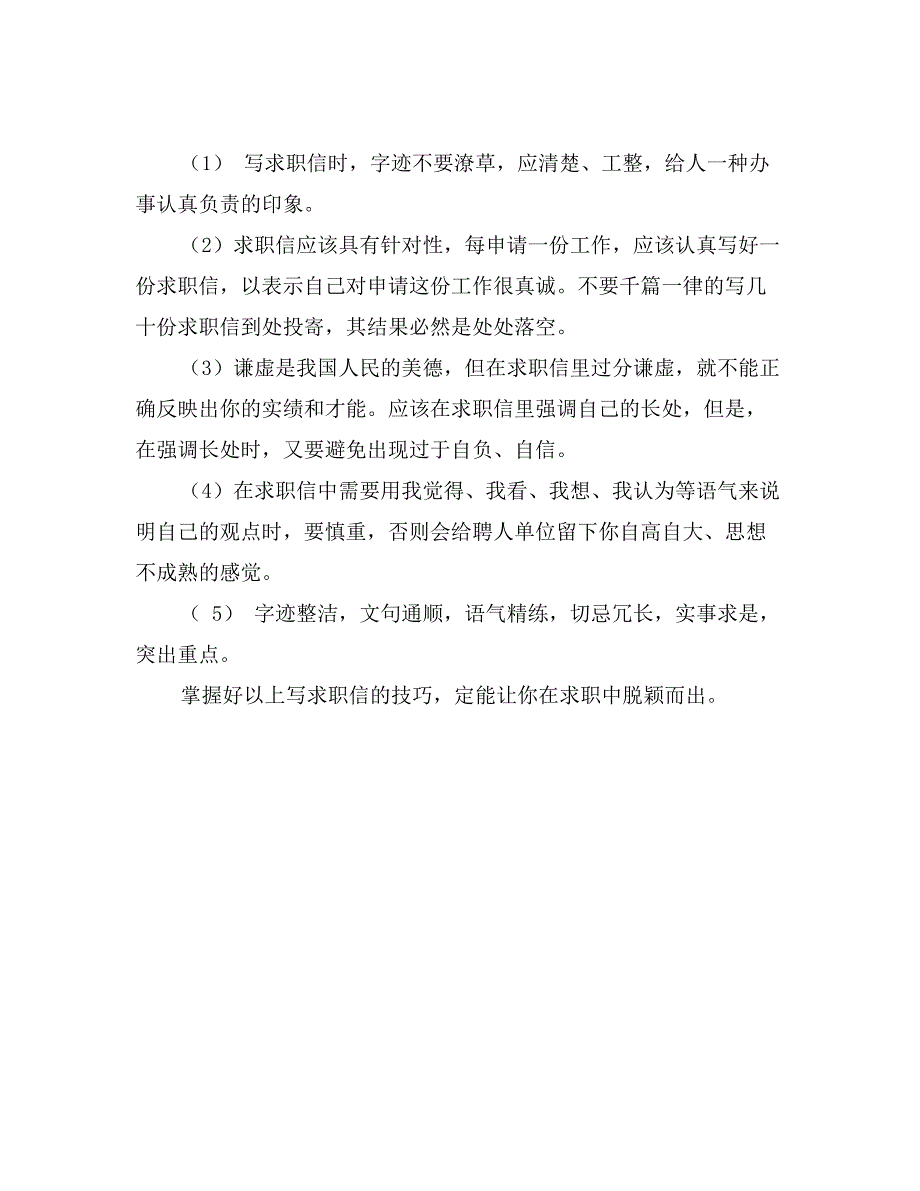 如何写好一封令你脱颖而出的求职信_第2页