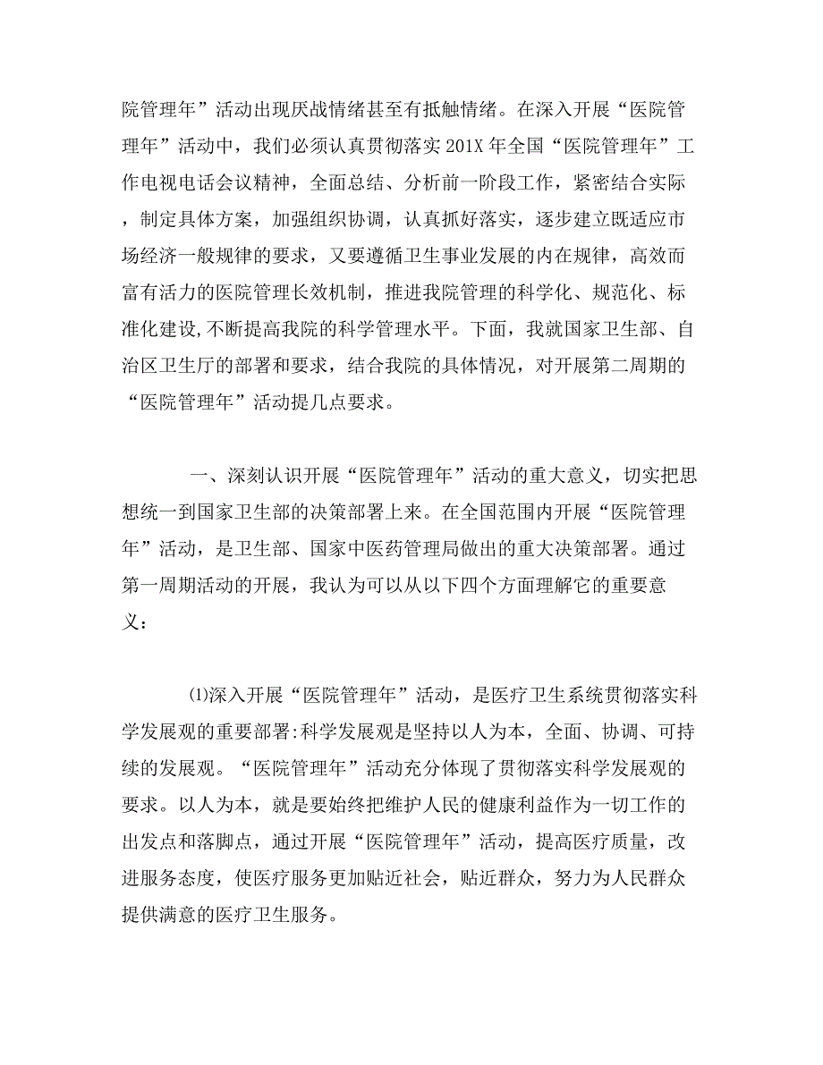 院长在医院管理年活动动员大会上的讲话_第2页