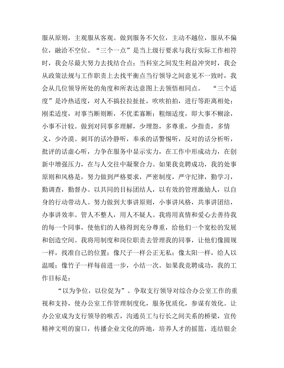 银支行综合办公室经理岗位竞聘上岗演讲稿_第2页