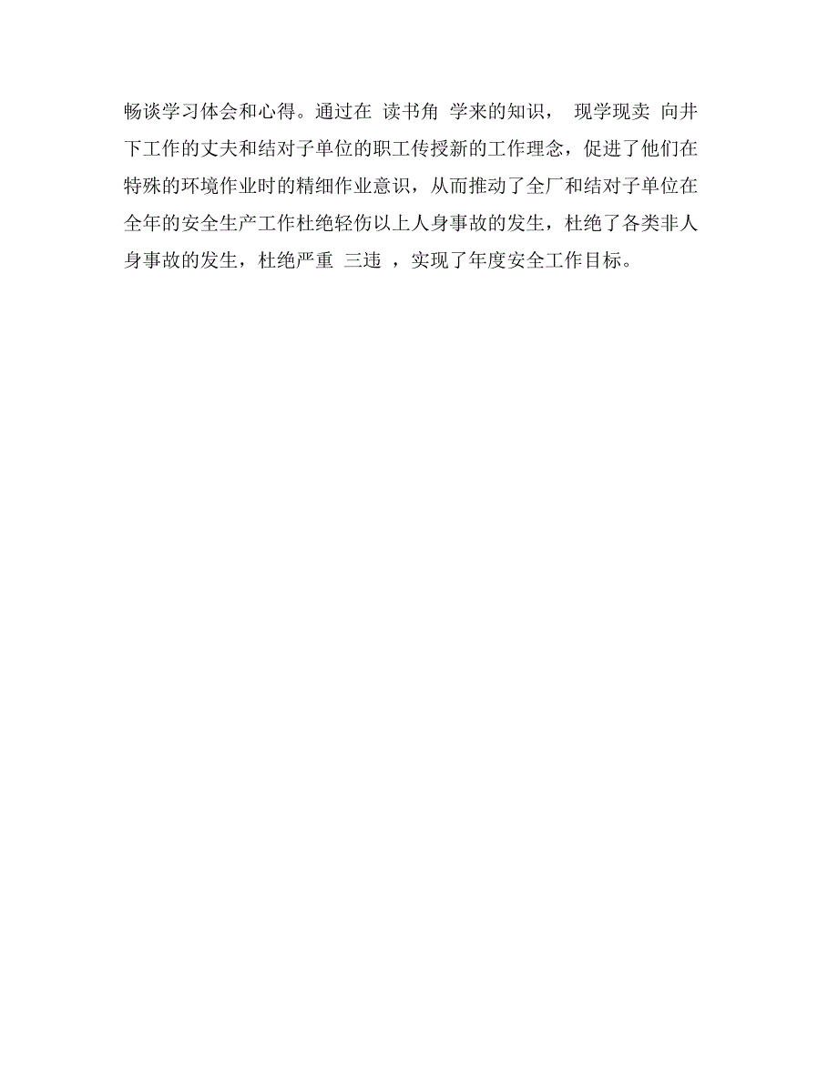 关于企业监控室巾帼文明岗事迹的申报材料_第4页