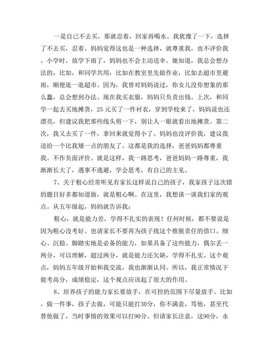 学新生发言稿_第4页