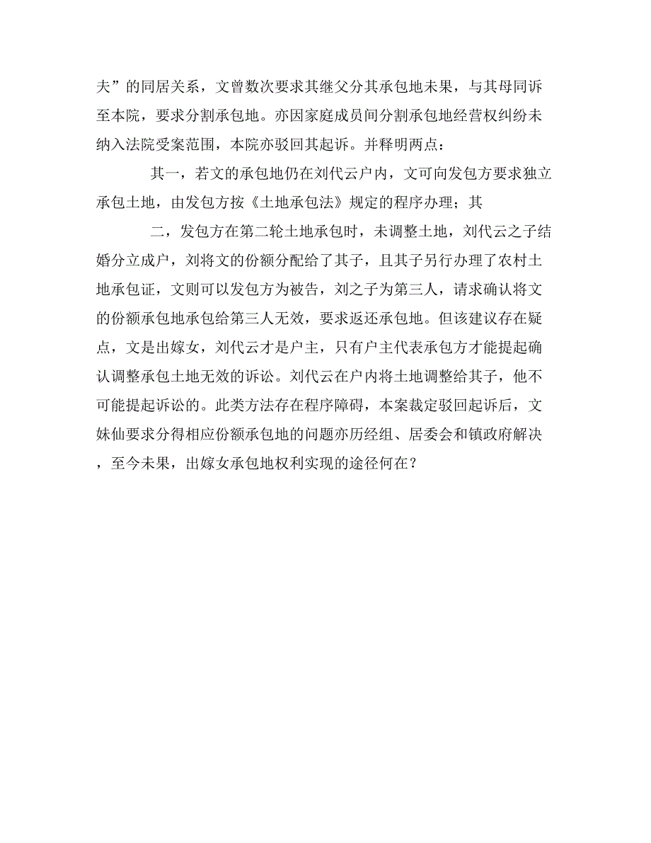 关于秀山法院年以来农村土地承包合同纠纷案件审理情况的调查报告_第4页