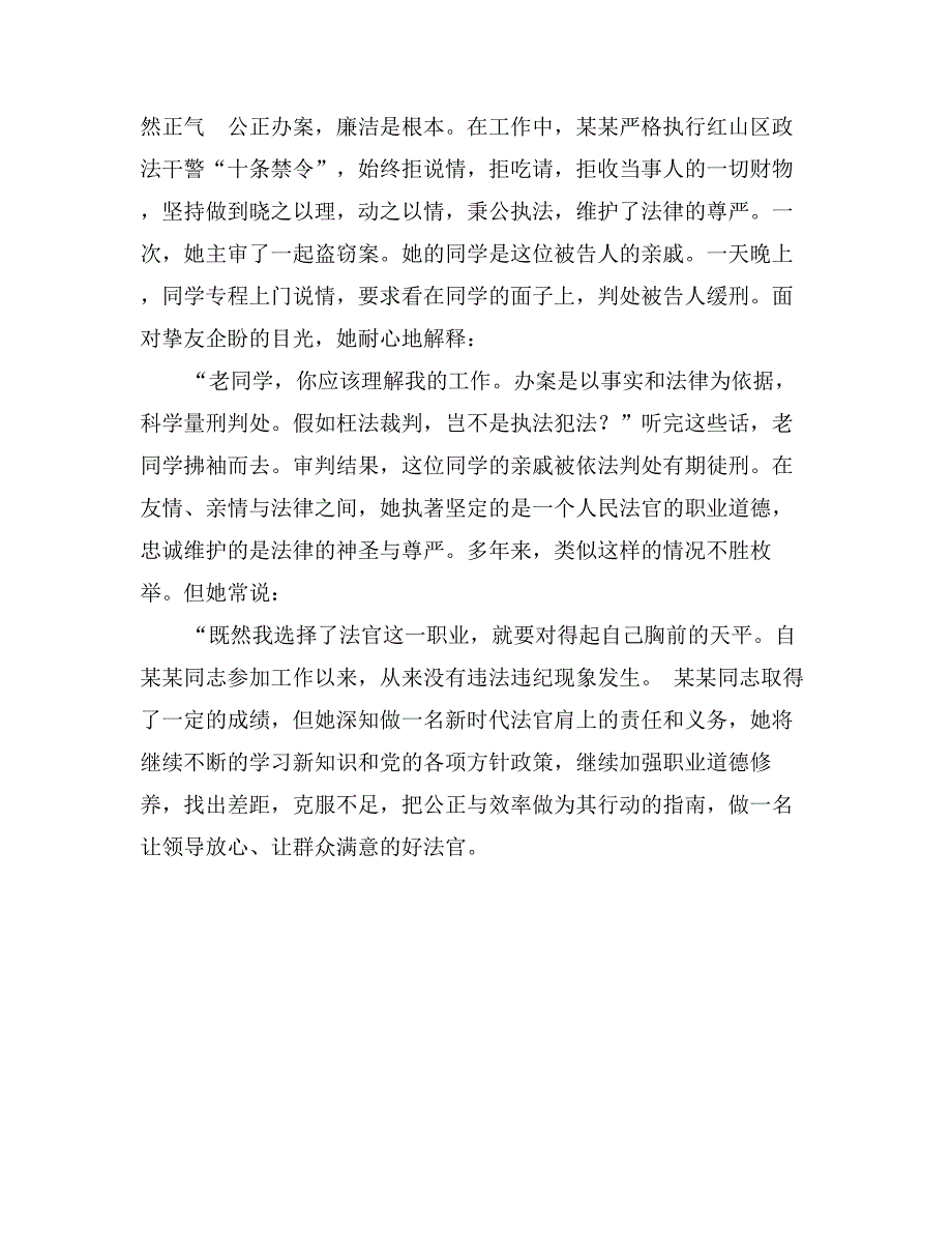 刑事法官先进事迹材料_第3页