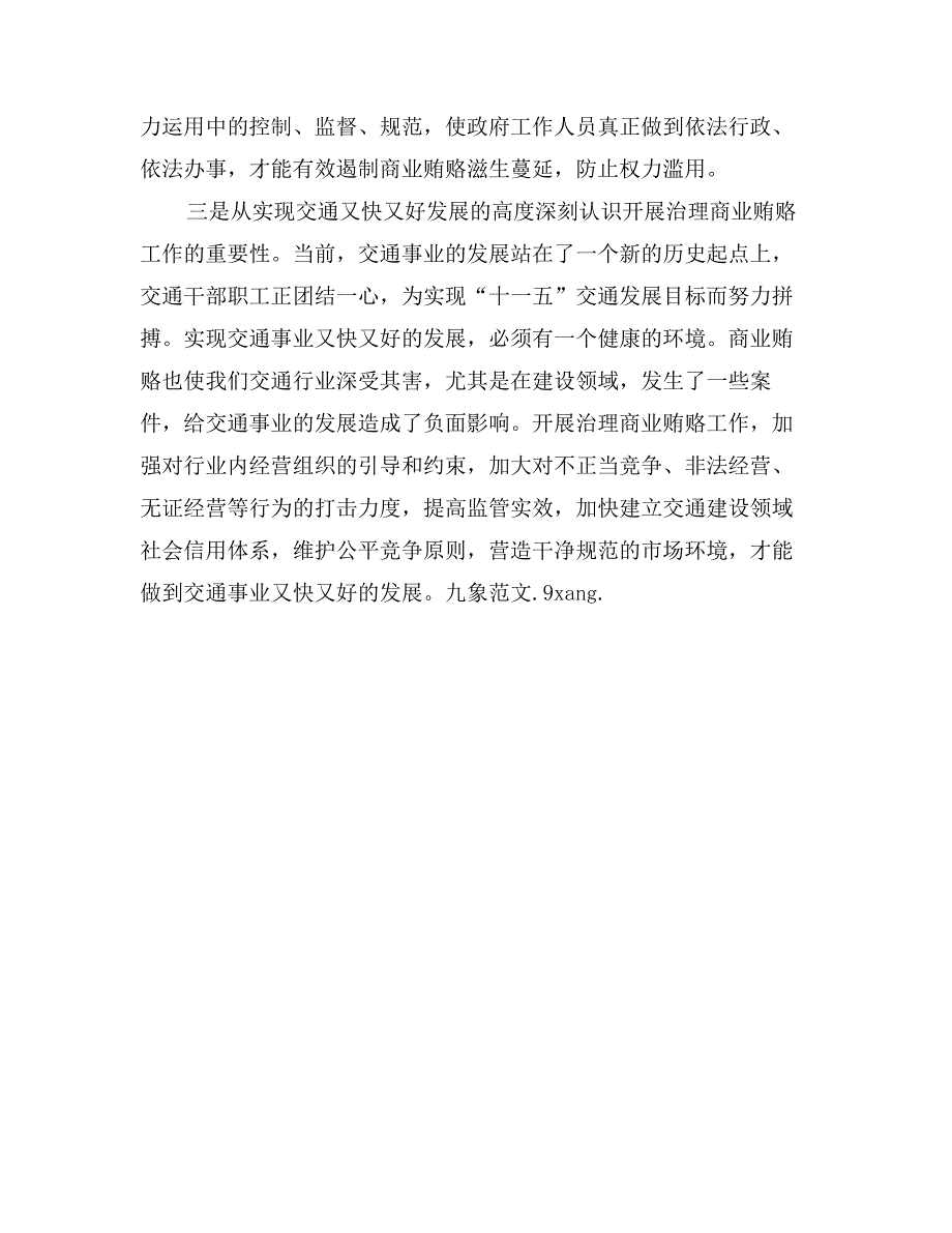 在交通建设领域治理商业贿赂电视电话会议上的讲话_第3页