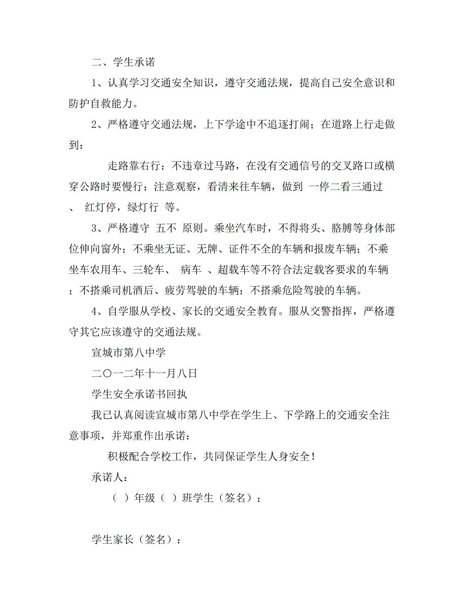 中学交通安全承诺书_第2页