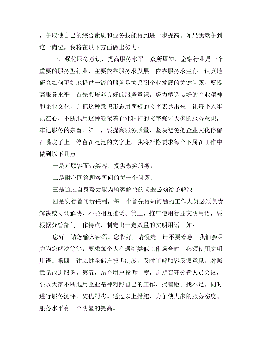 银行内外勤副主任竟选发言_第4页