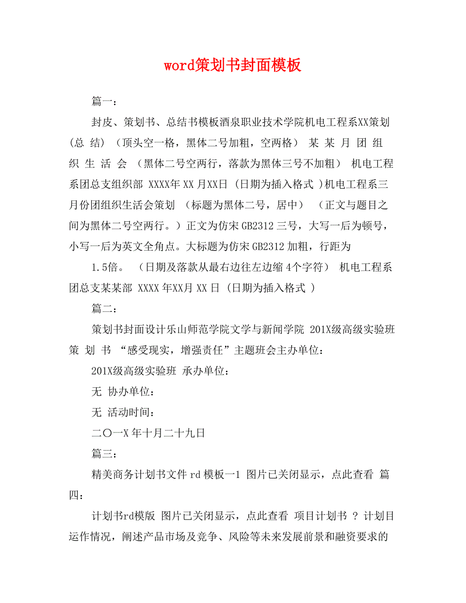 word策划书封面模板_第1页