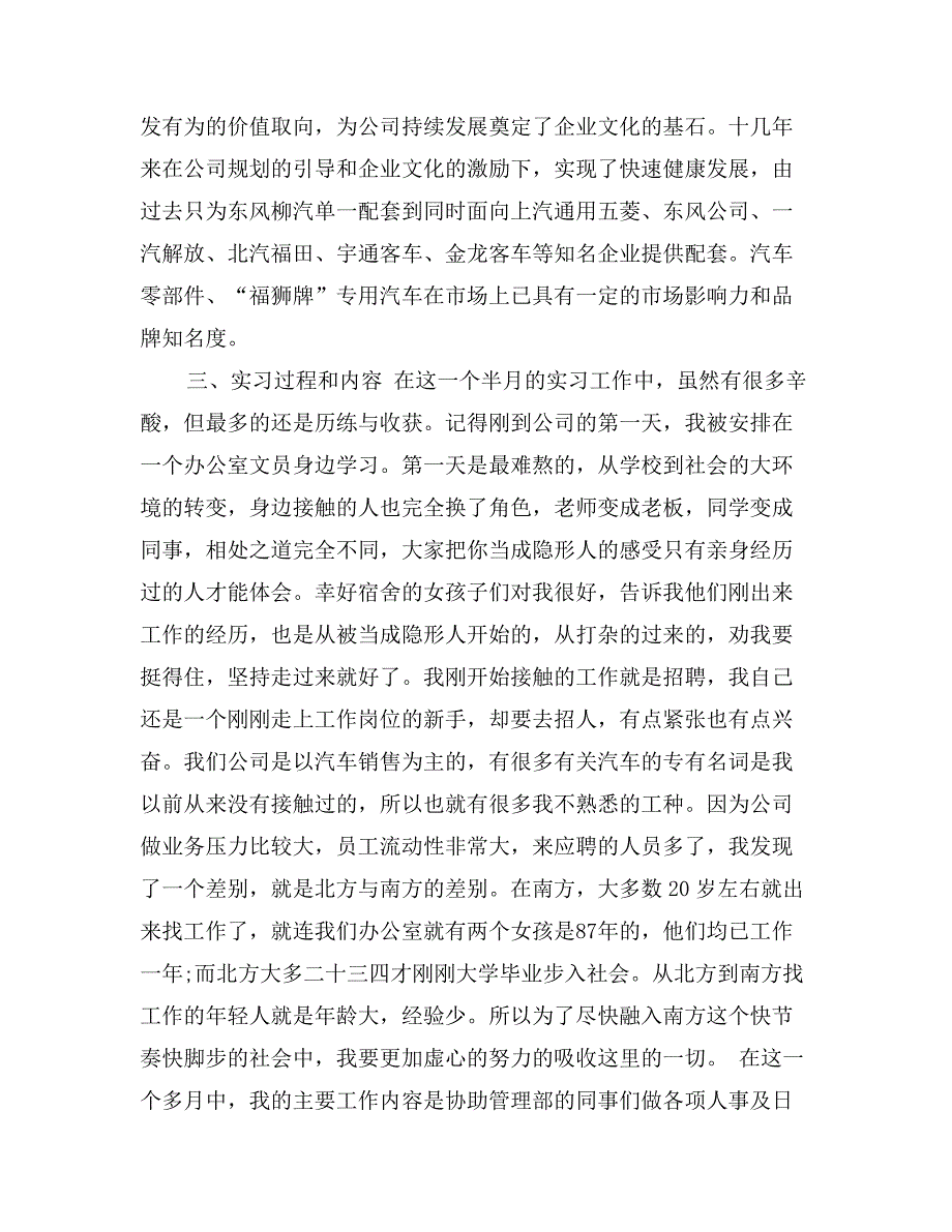 15年人力资源管理专业实习报告范文_第2页