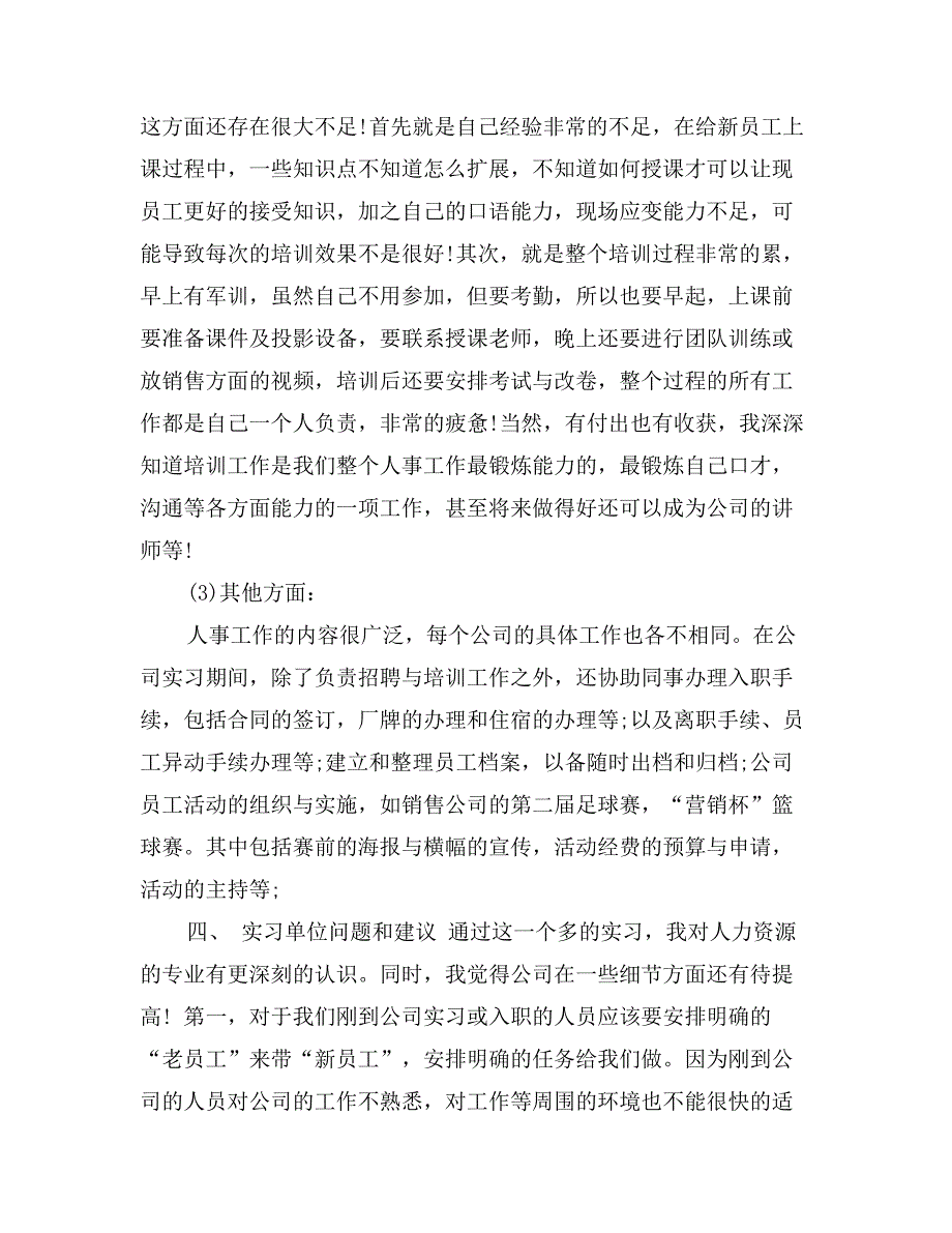 15年人力资源管理专业实习报告范文_第4页