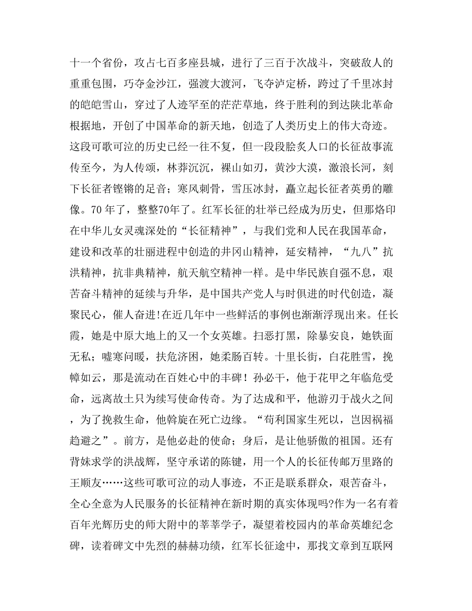 红军长征胜利七十周年演讲－总有一种精神让我们泪流满面_第2页