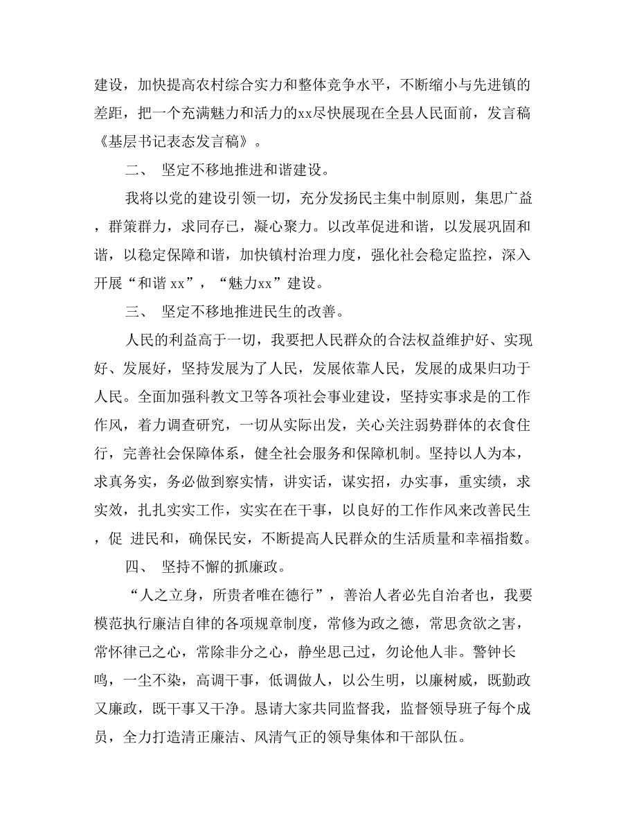 基层书记表态发言稿_第2页