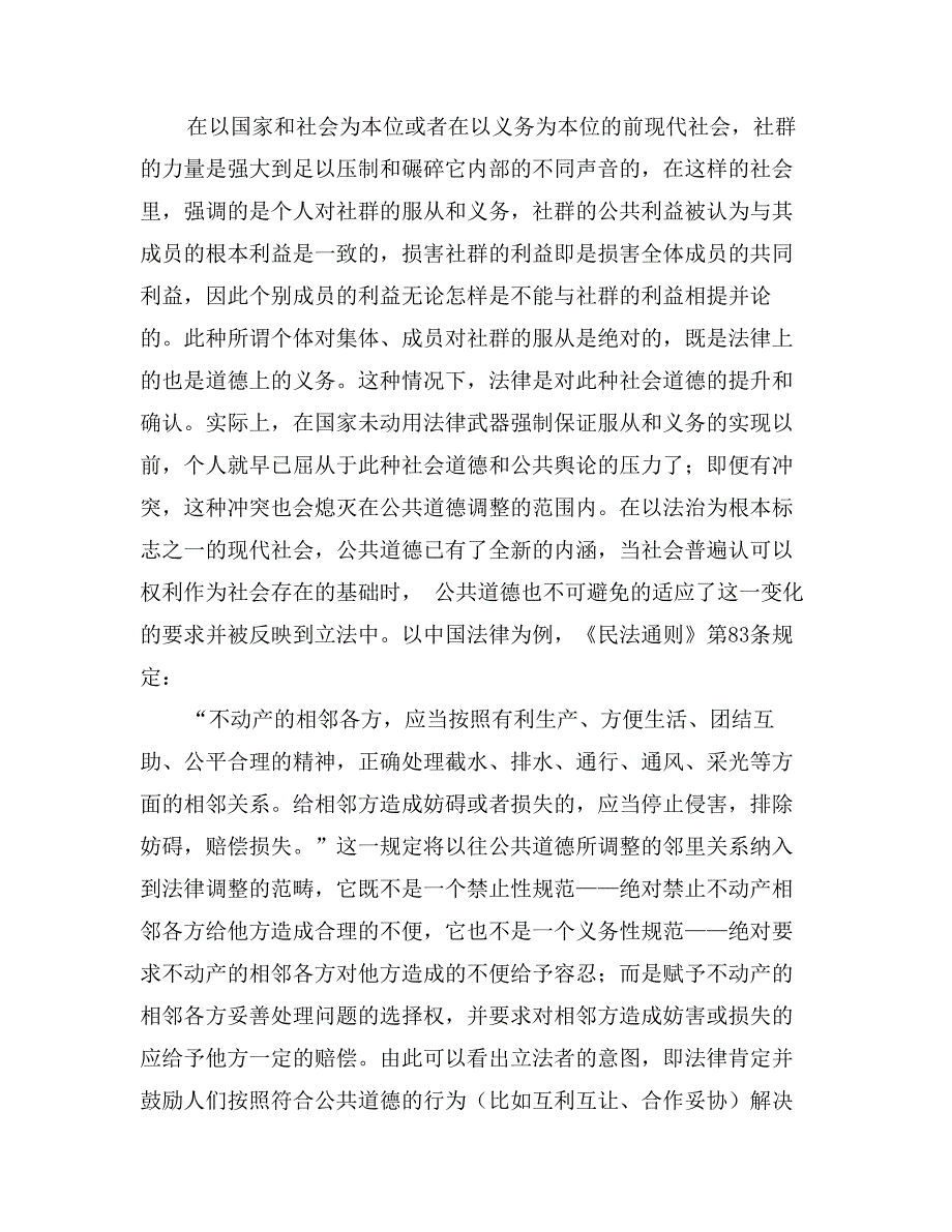 公权利与私权利冲突之透视——由一则案例引发的思考_第3页