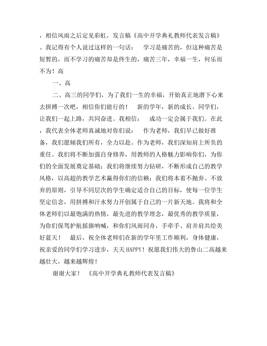 高中开学典礼教师代表发言稿0_第2页