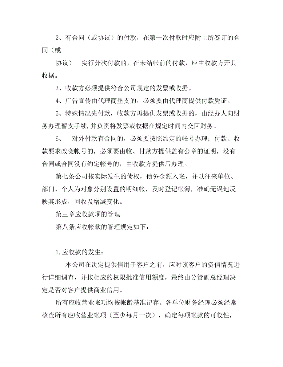 公司财务管理制度4_第2页