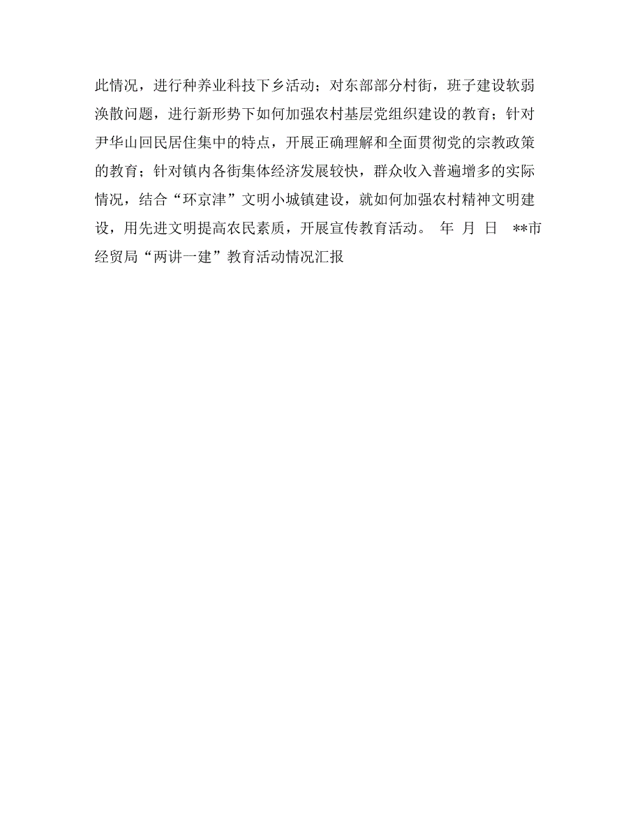 --市经贸局“两讲一建”教育活动情况汇报工作总结_第2页