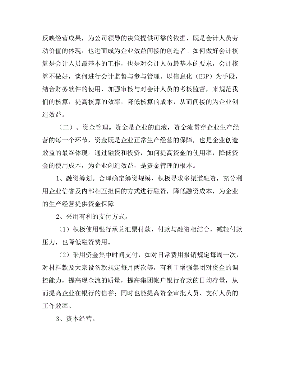 会计学实习报告范文实习报告范文_第2页