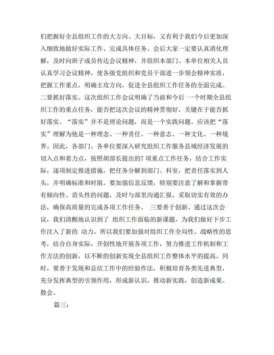 全县组织工作主持词_第4页