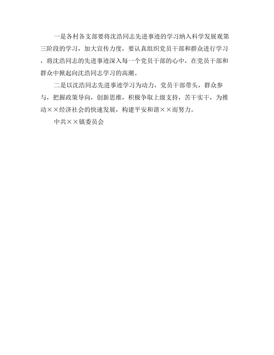 乡镇收看沈浩同志先进事迹报告会情况报告_第2页